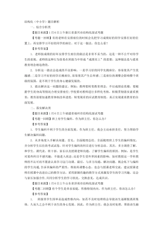 教师招聘结构化