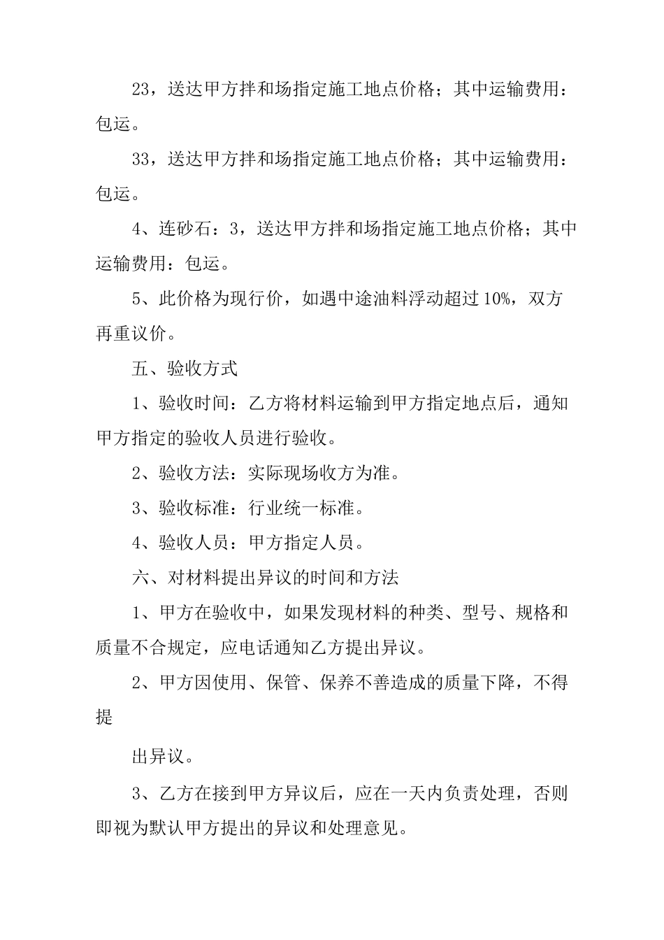 连砂石采购合同_第2页