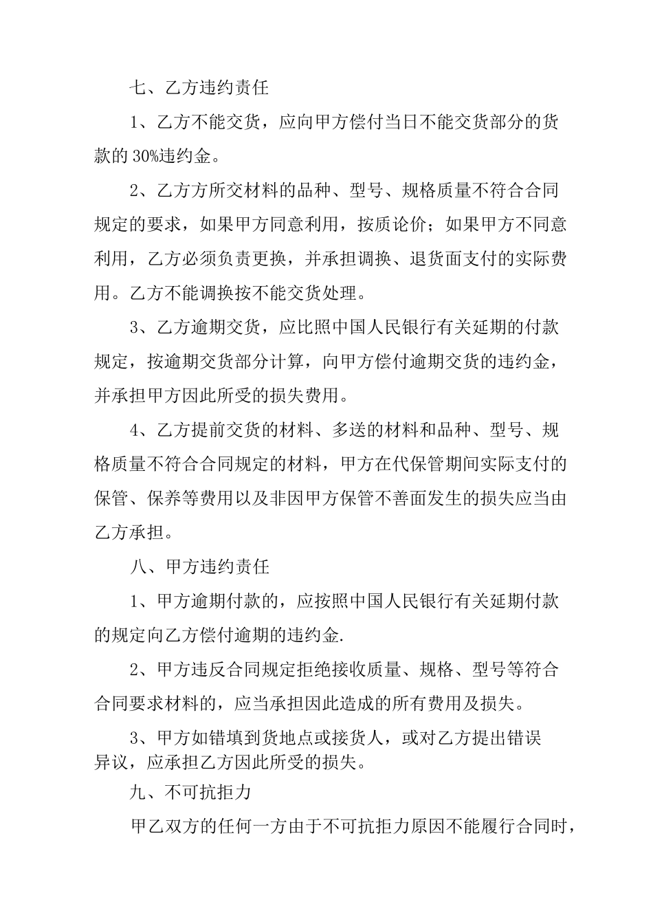 连砂石采购合同_第3页