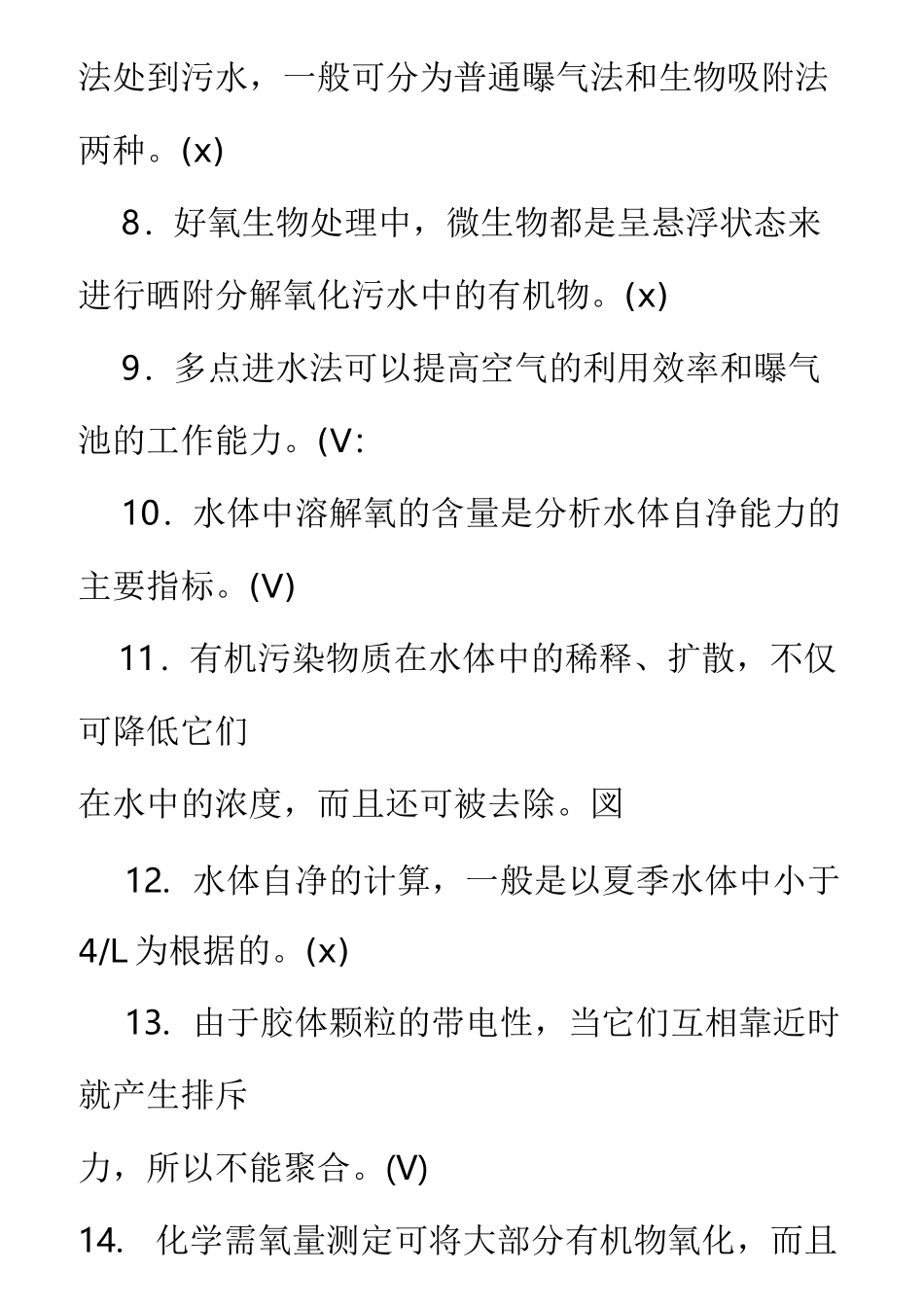 污水处理中级工试题_第2页