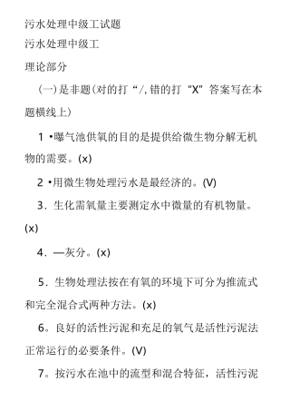 污水处理中级工试题