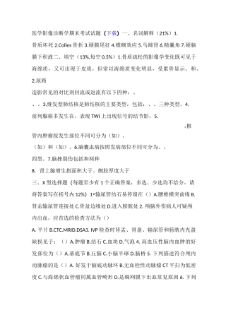 医学影像诊断学期末考试试题23