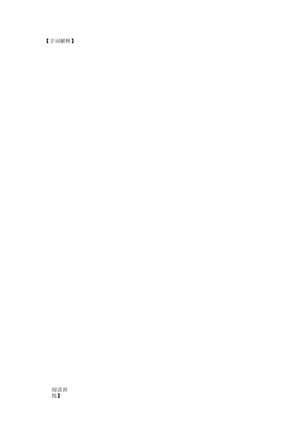 中学生古诗文阅读大赛专辑初中文言文含原文译文及答案 _第2页