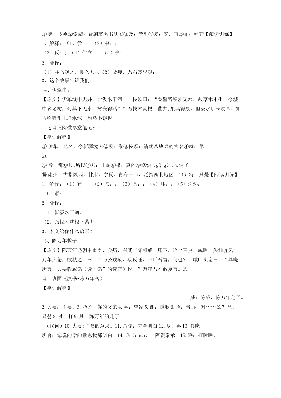 中学生古诗文阅读大赛专辑初中文言文含原文译文及答案 _第3页