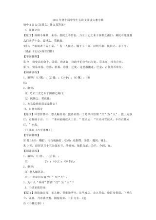中学生古诗文阅读大赛专辑初中文言文含原文译文及答案 