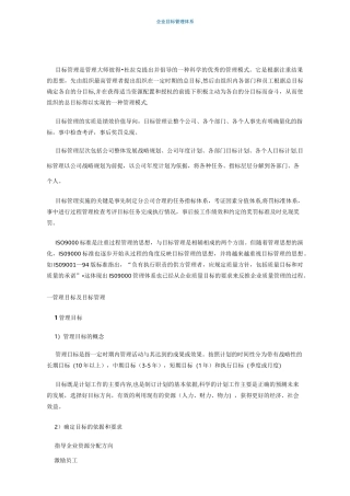 企业目标管理体系