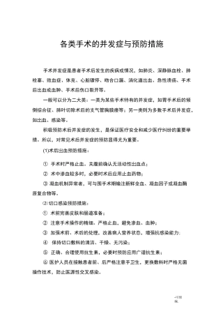 各类手术的并发症及预防措施