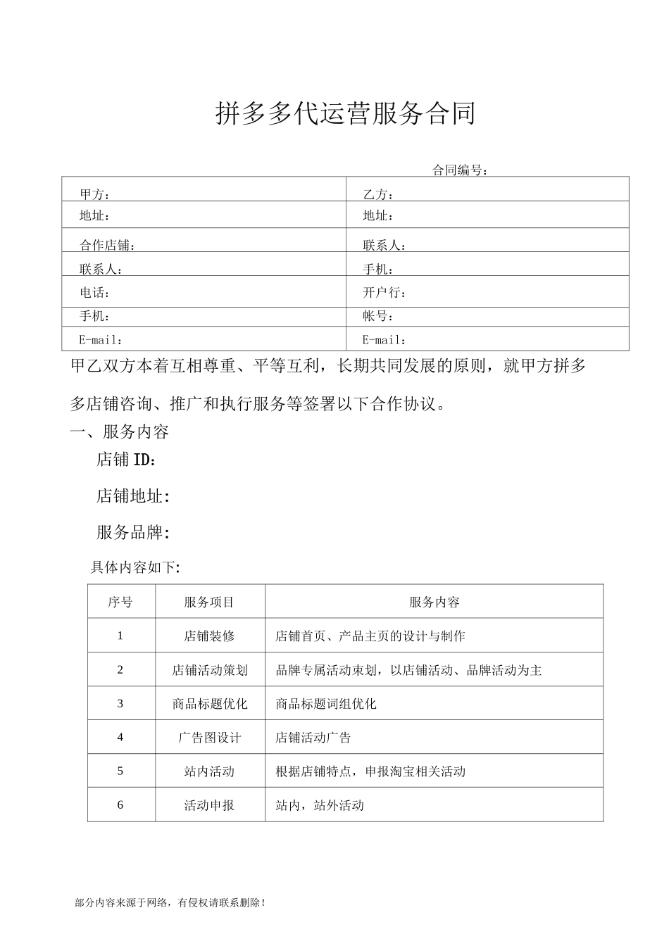 电商代运营合同_第1页