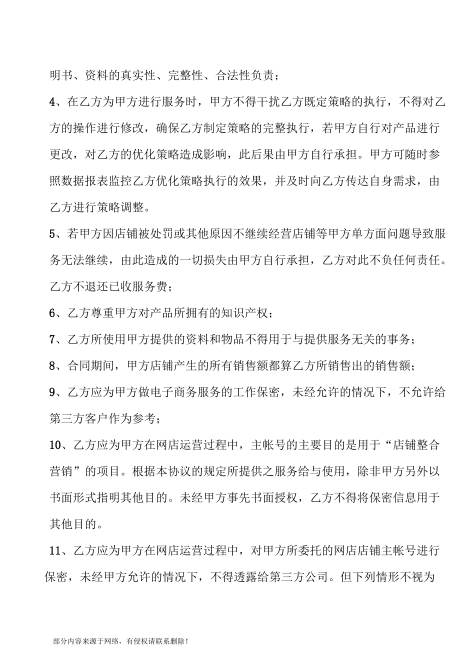 电商代运营合同_第3页