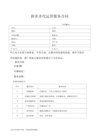 电商代运营合同