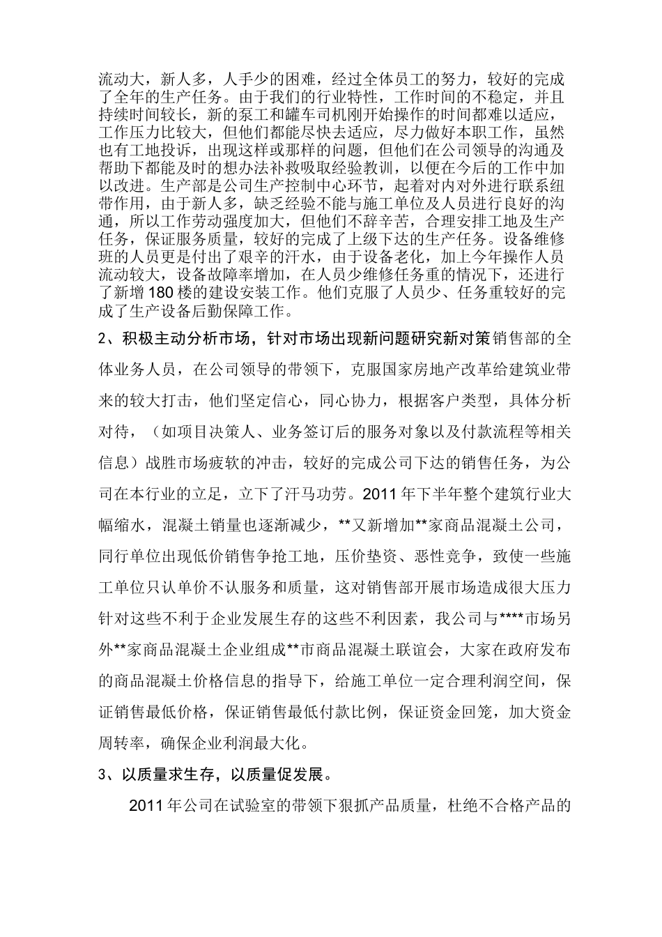 商品混凝土公司年终总结及计划_第2页