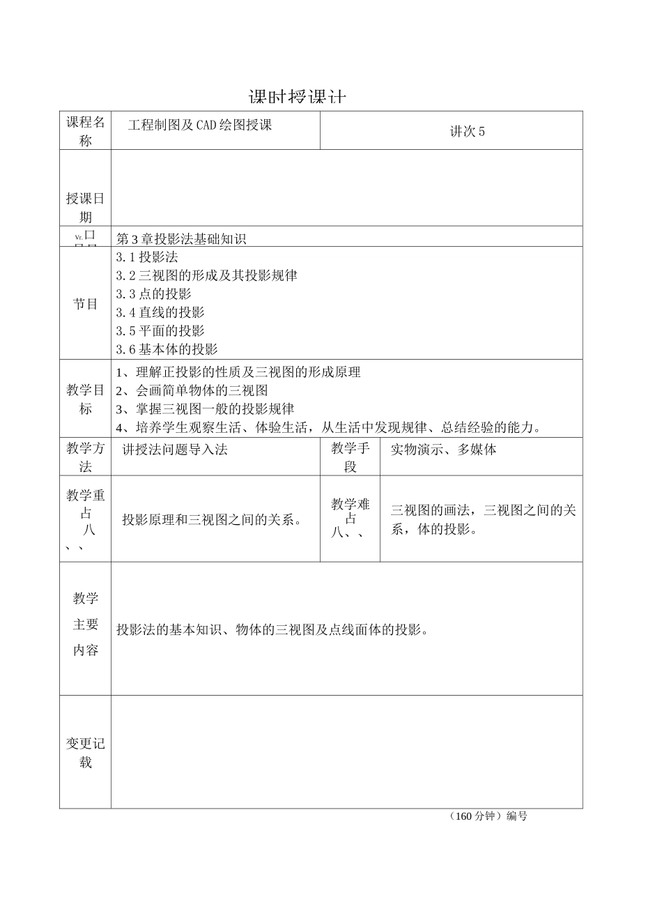 工程制图及CAD绘图最新版精品教案5讲 第3章  投影法基础知识_第1页
