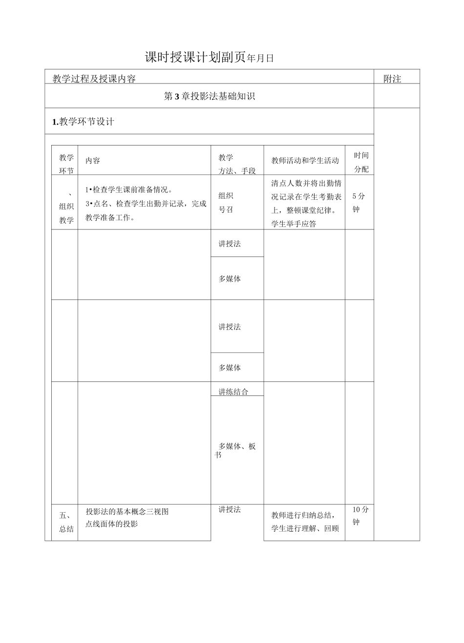 工程制图及CAD绘图最新版精品教案5讲 第3章  投影法基础知识_第2页