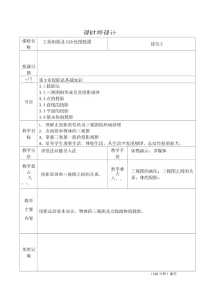 工程制图及CAD绘图最新版精品教案5讲 第3章  投影法基础知识
