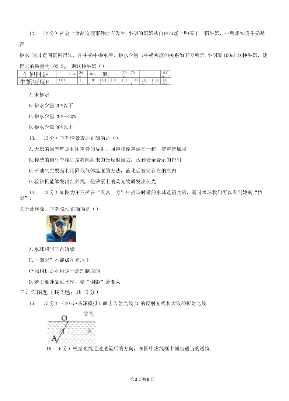 广东省佛山市八年级上学期期末物理试卷_第3页