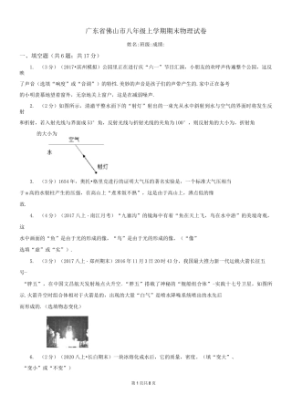 广东省佛山市八年级上学期期末物理试卷