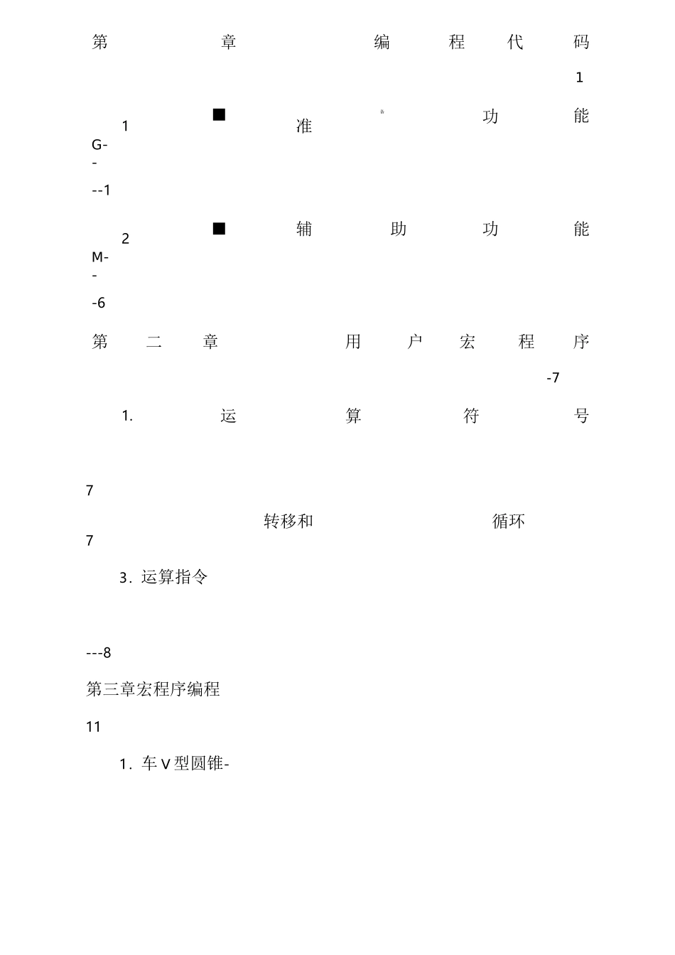 数控车宏程序_第2页