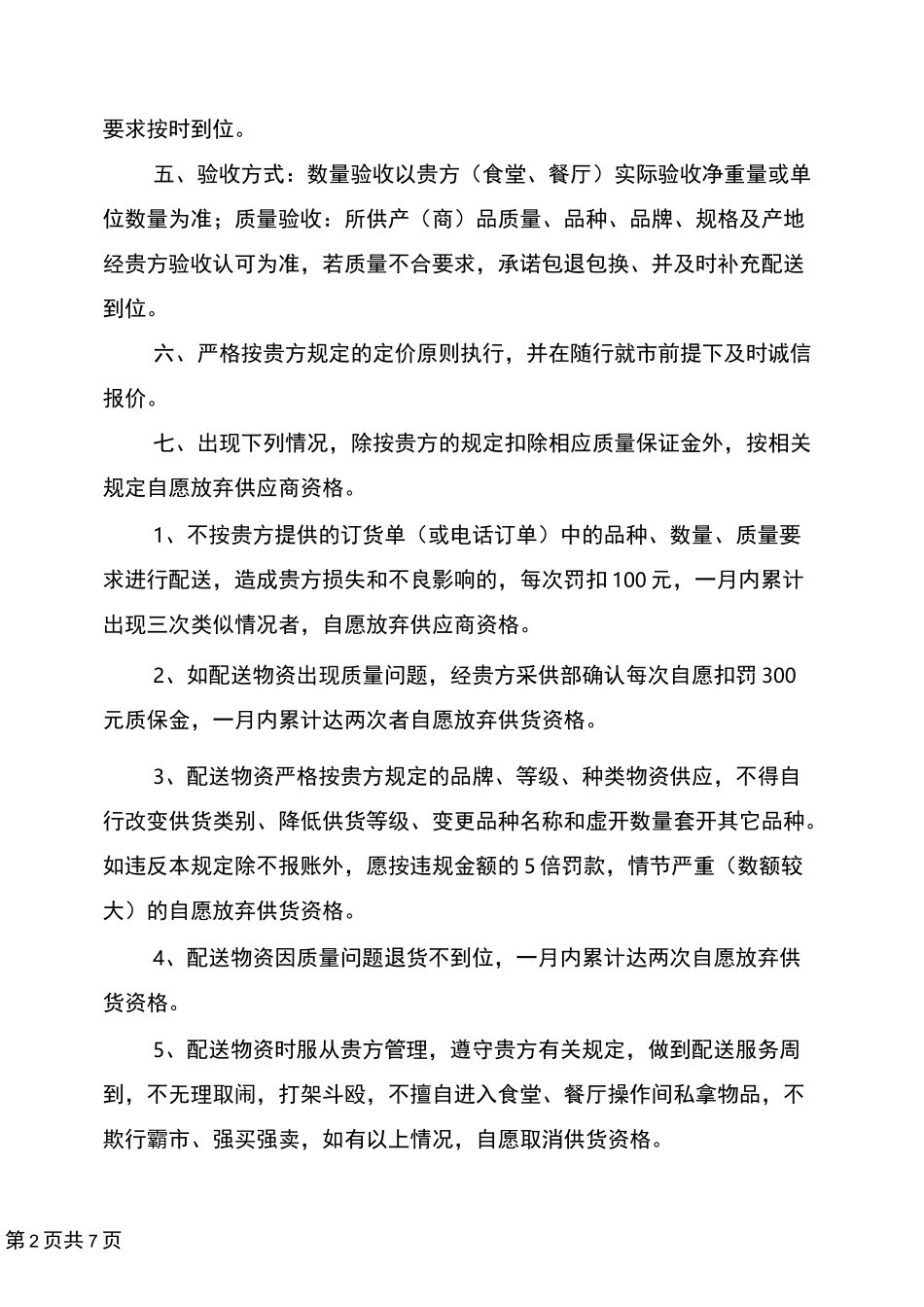 供货承诺书范文_第2页