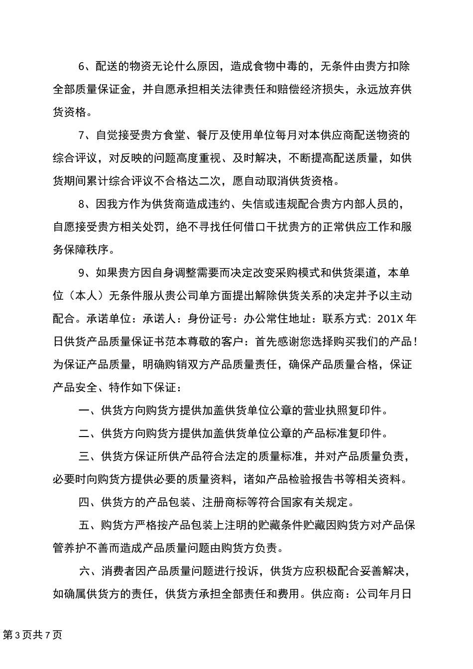 供货承诺书范文_第3页