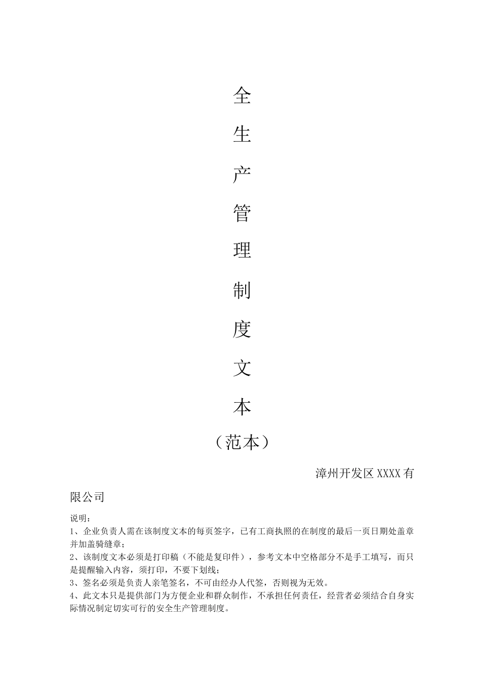 安全生产管理制度文本(普通货运)39524_第1页