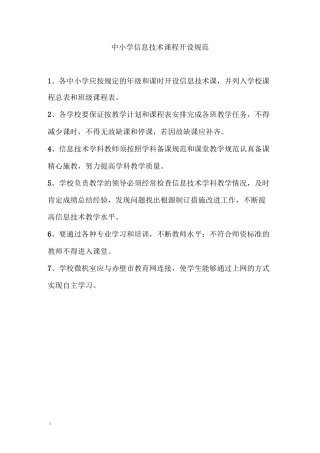 信息技术教师培训讲稿