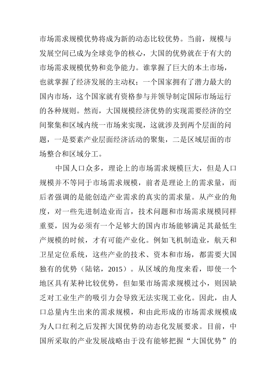 大国优势、产业发展与本地市场效应_第2页