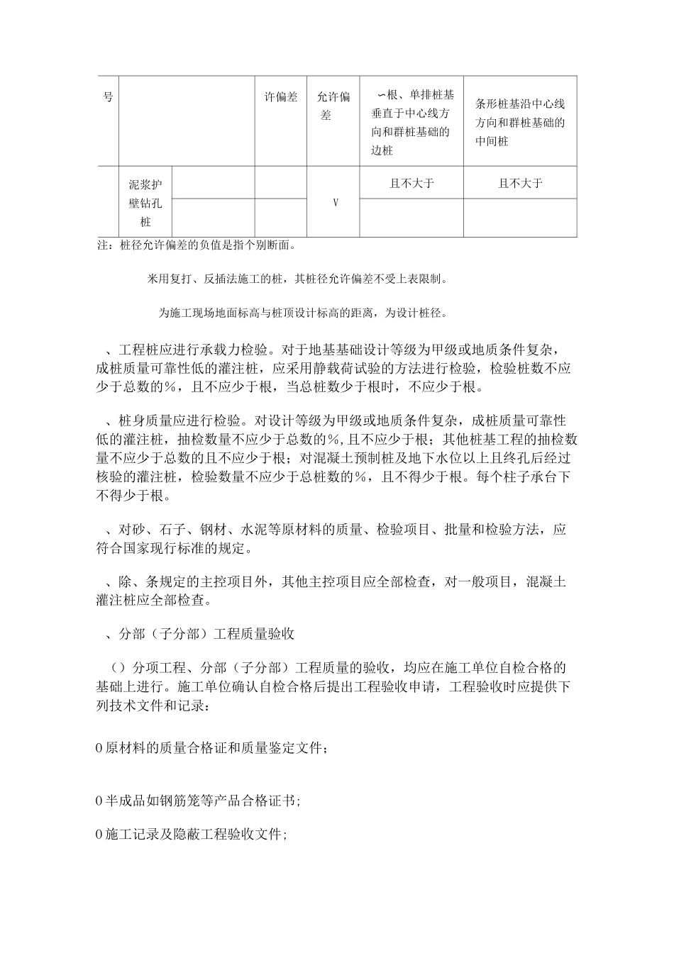 泥浆护壁钻孔桩_第3页