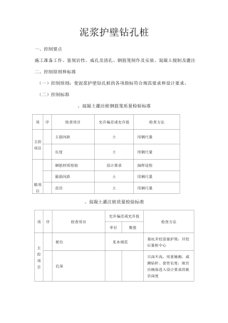 泥浆护壁钻孔桩