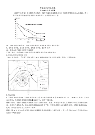 2020高考专题4地球上的水 (真题及模拟题)