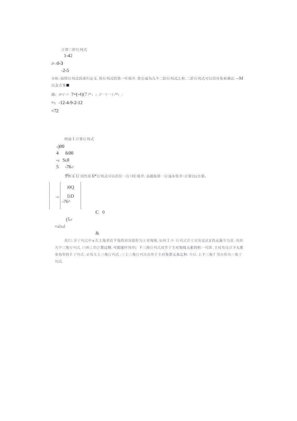 线性代数习题集_第1页