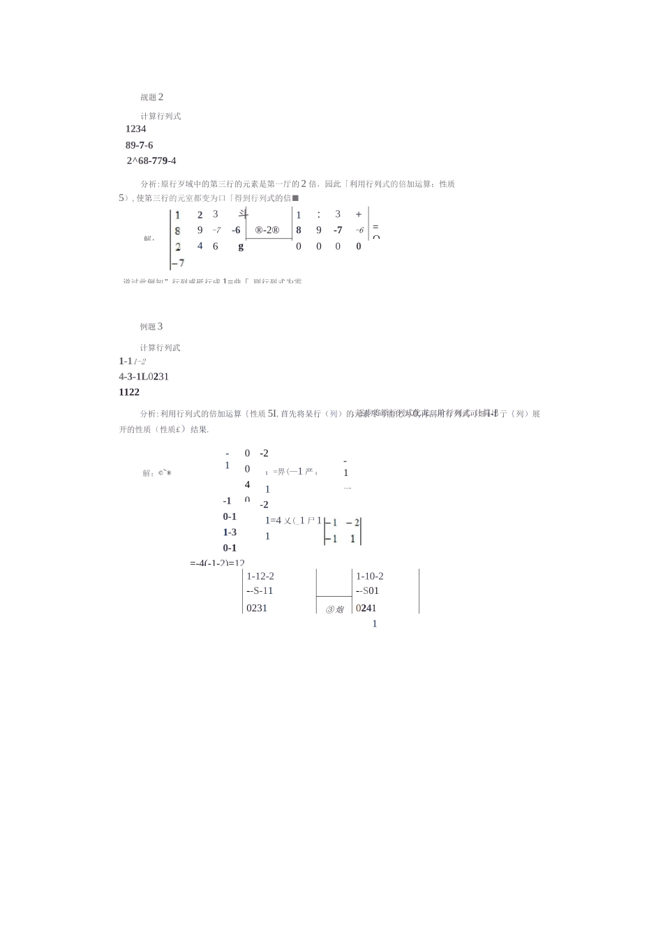 线性代数习题集_第2页