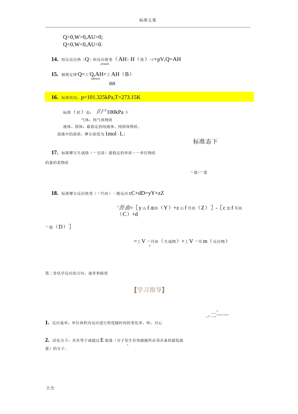 无机化学(天津大学版)_第2页