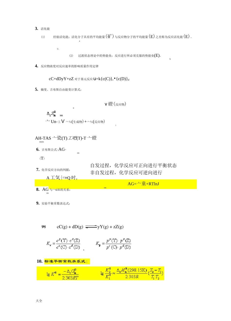 无机化学(天津大学版)_第3页