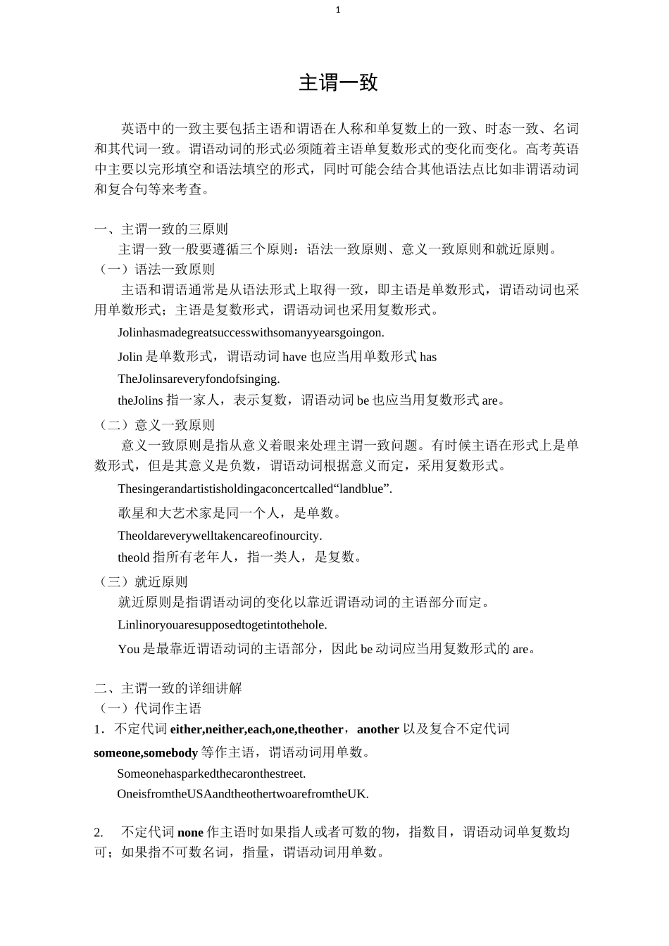 高考英语主谓一致_第1页