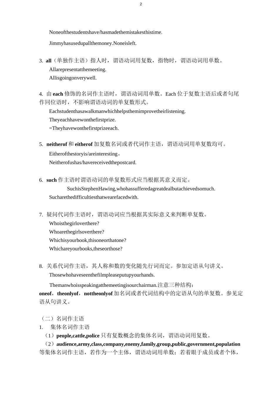 高考英语主谓一致_第2页