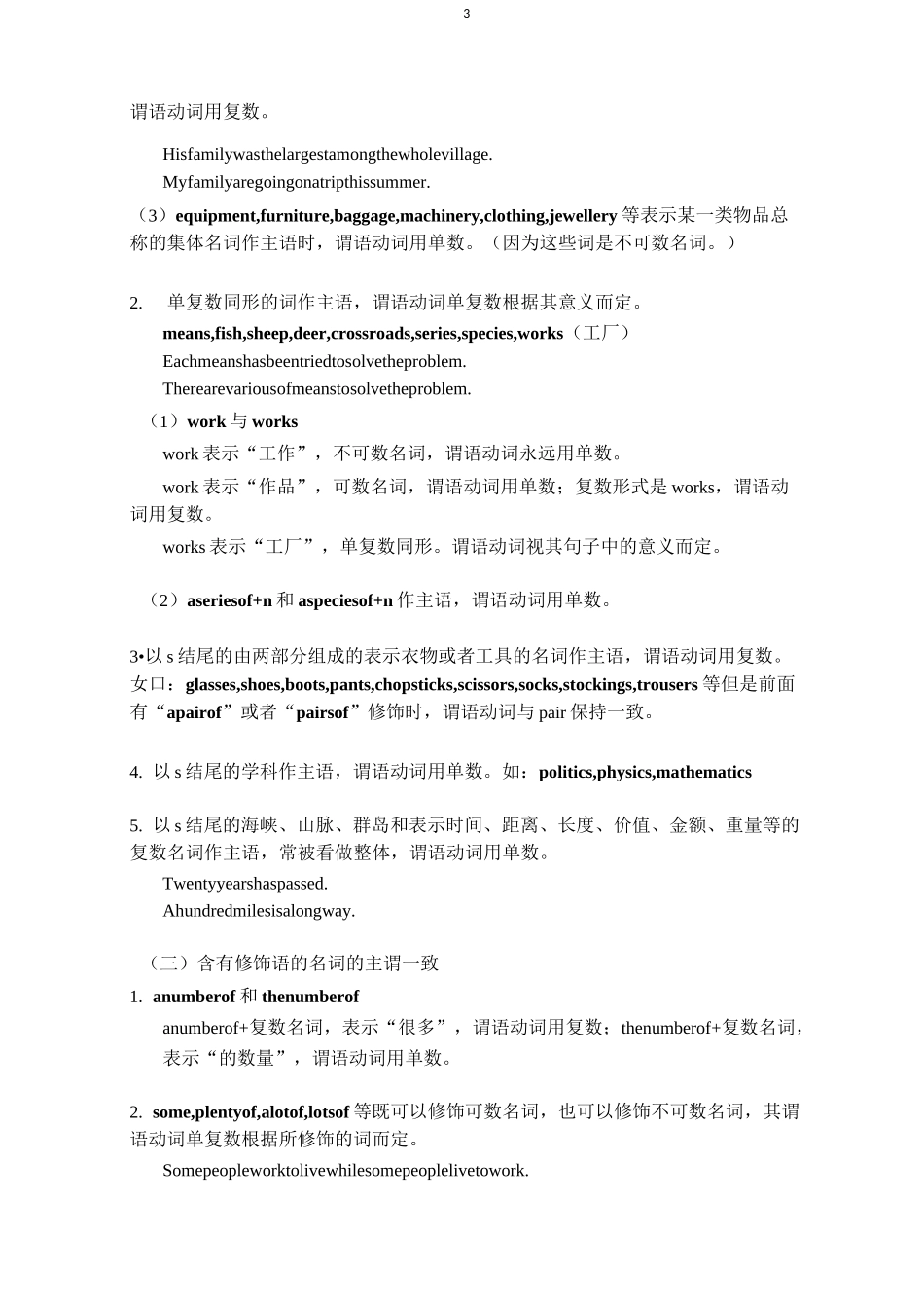 高考英语主谓一致_第3页