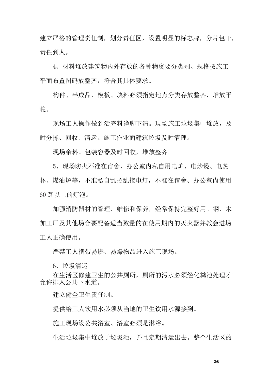 模板支架施工环境保护措施_第2页