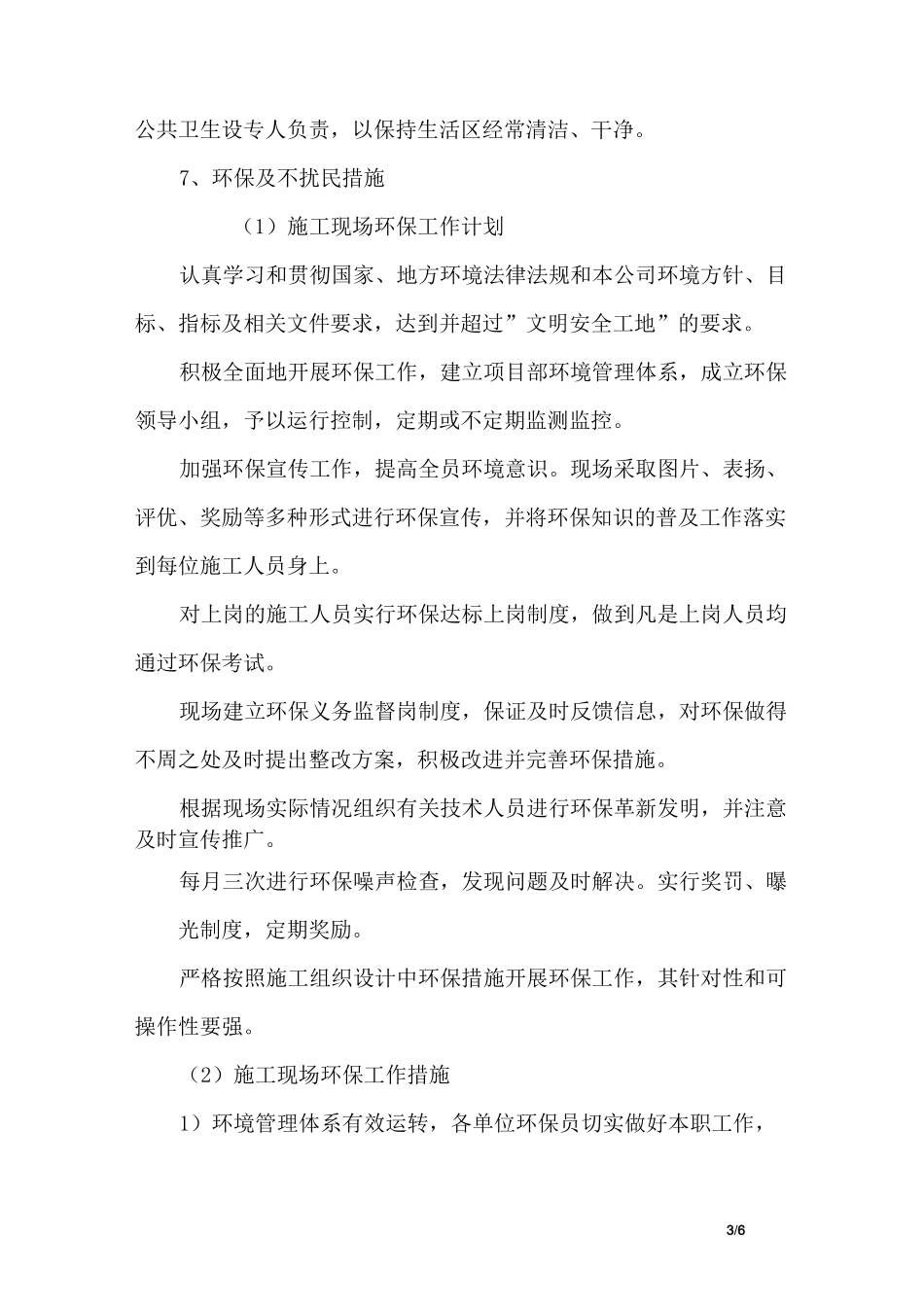 模板支架施工环境保护措施_第3页