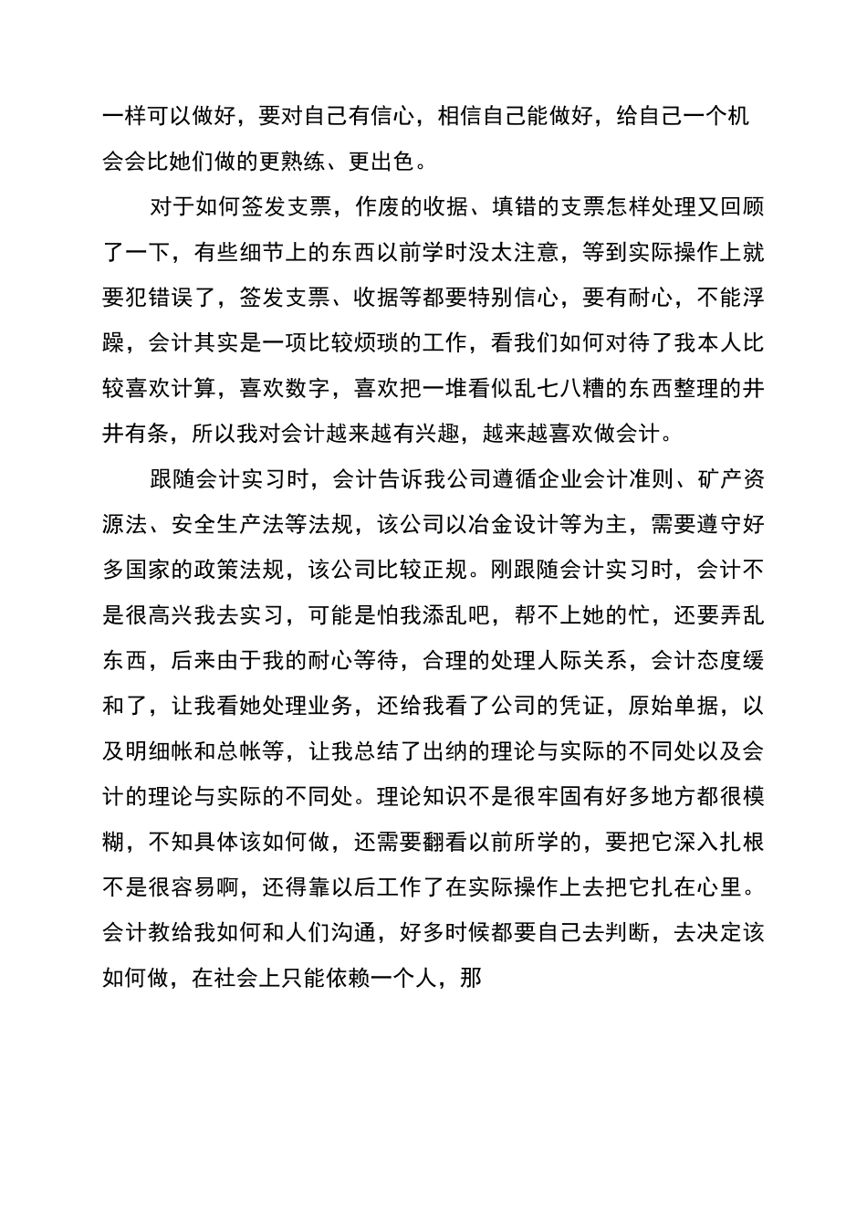 企业会计准则心得_第2页
