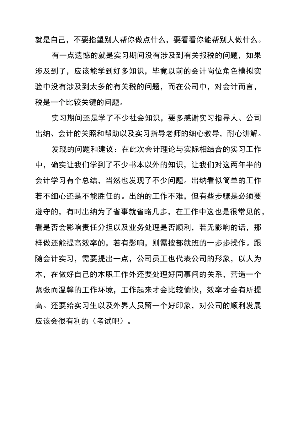 企业会计准则心得_第3页