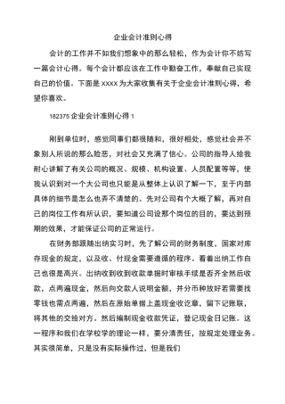 企业会计准则心得