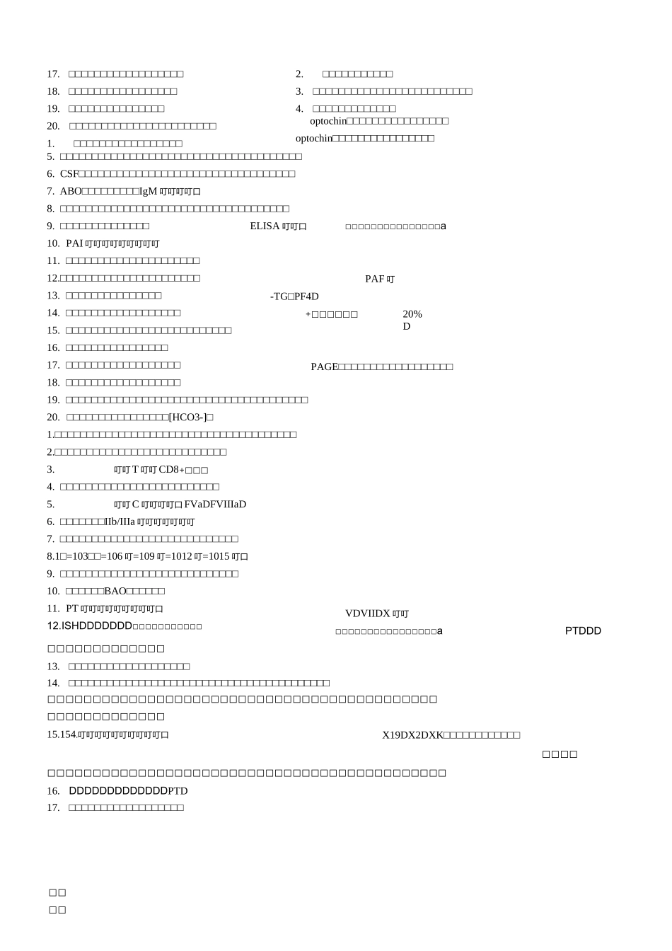 医学检验复习资料(重点)_第3页