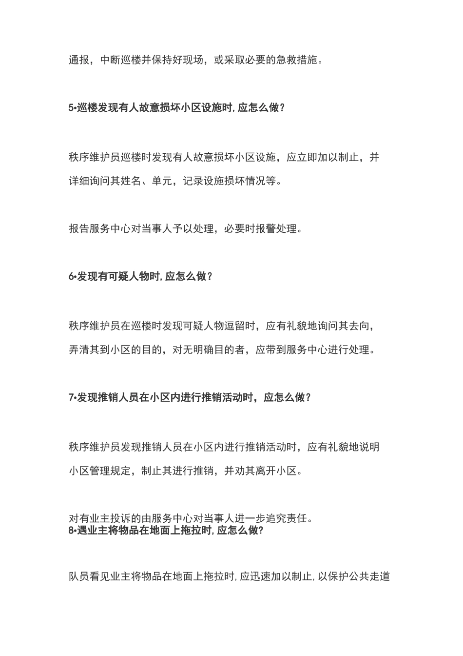 物业秩序巡逻33个重点工作_第2页