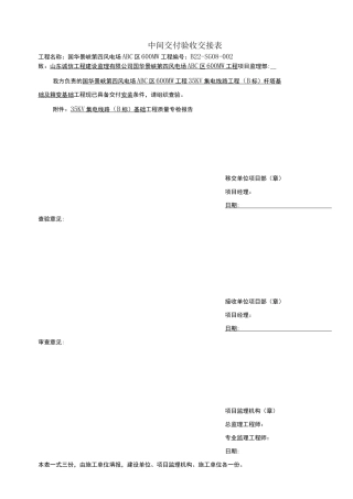 中间交付验收交接表