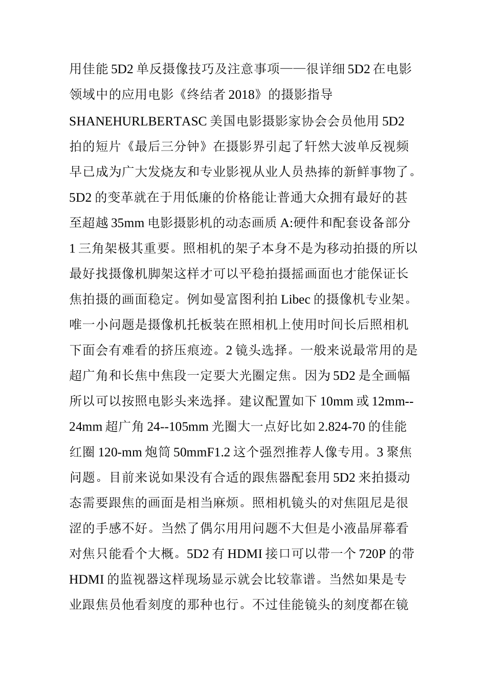 用佳能5D2单反摄像技巧及注意事项_——很详细_第1页