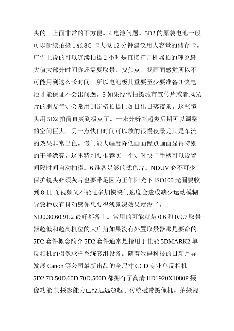 用佳能5D2单反摄像技巧及注意事项_——很详细_第2页