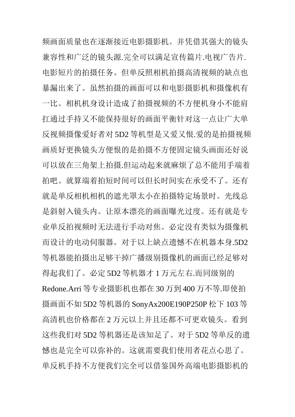 用佳能5D2单反摄像技巧及注意事项_——很详细_第3页