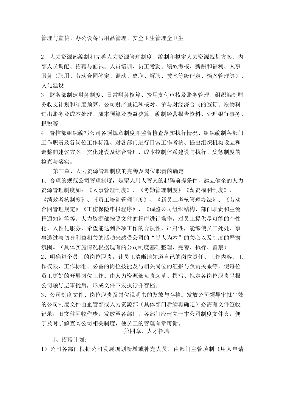 人力资源部工作方案_第2页