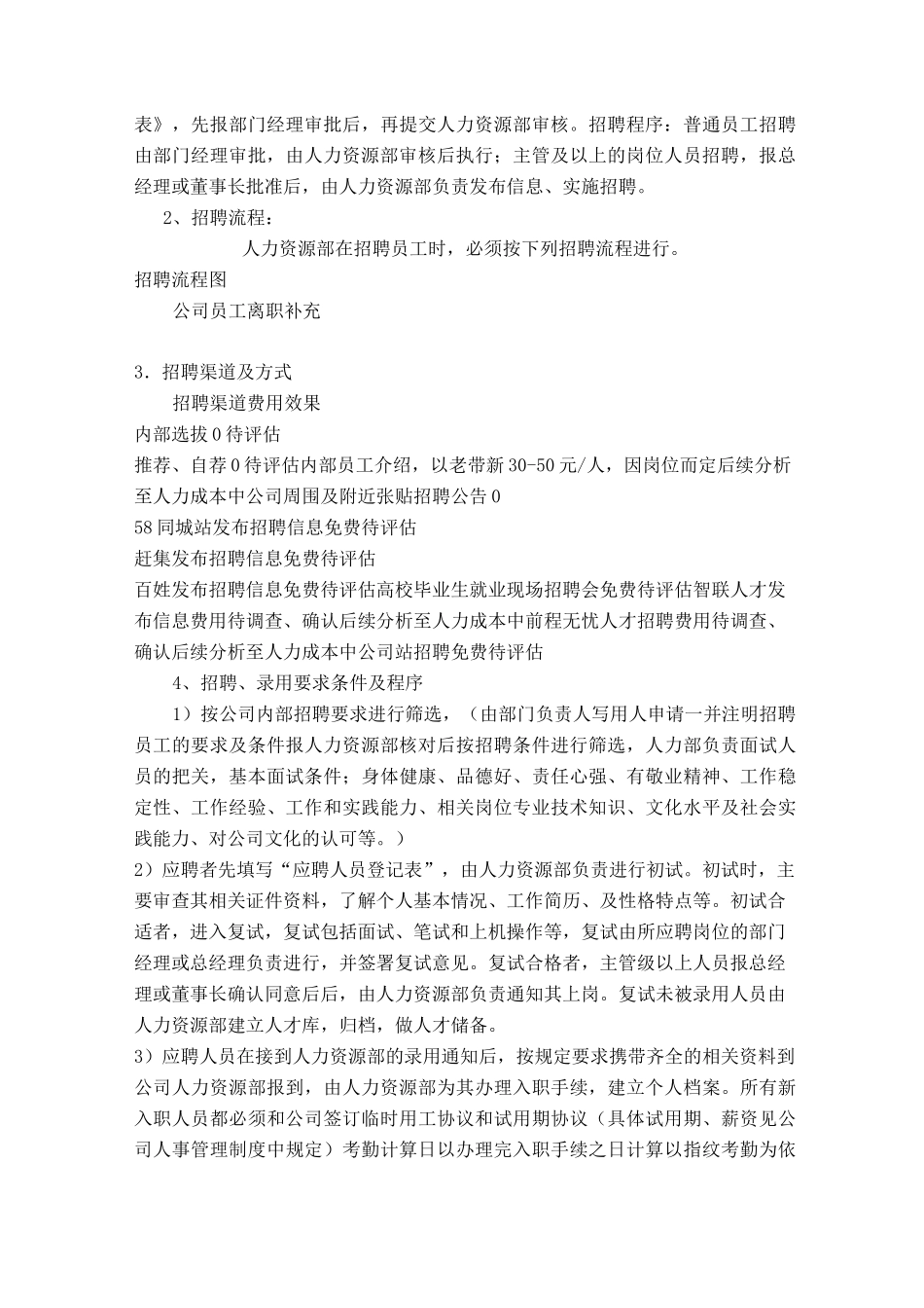 人力资源部工作方案_第3页