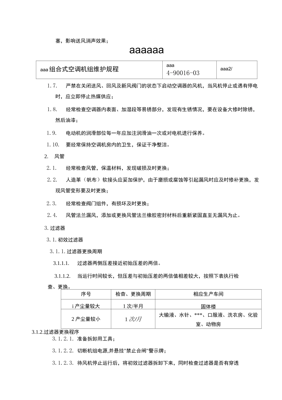 组合式空调机组维护规程_第2页